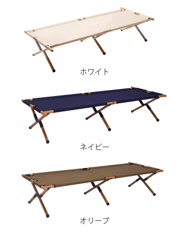 弘益 アウトドア コット ベッド ベンチ 木製 ウッド アペロ 幅190×奥行