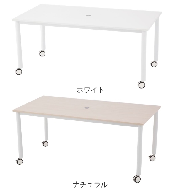 法人限定） キャスターテーブル 幅160cm 長方形 角型 配線穴
