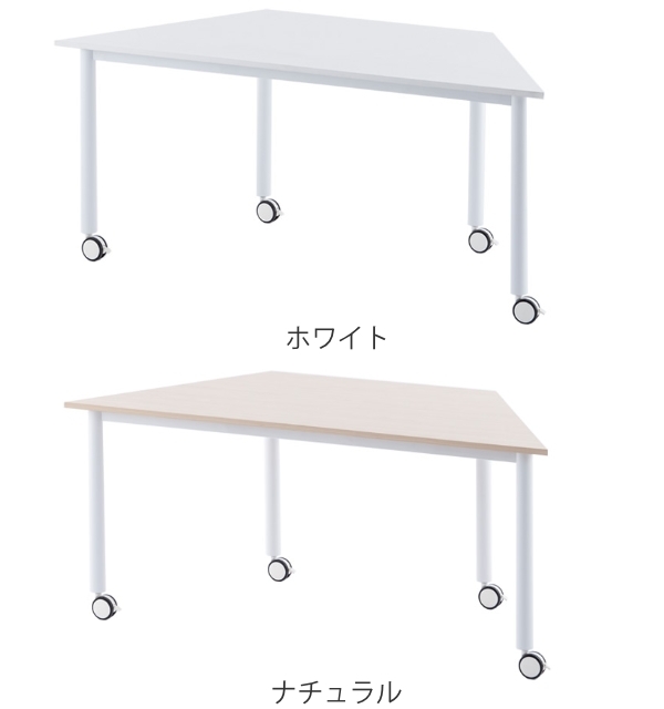 法人限定） キャスターテーブル 幅160cm 台形 ミーティング 会議 塾