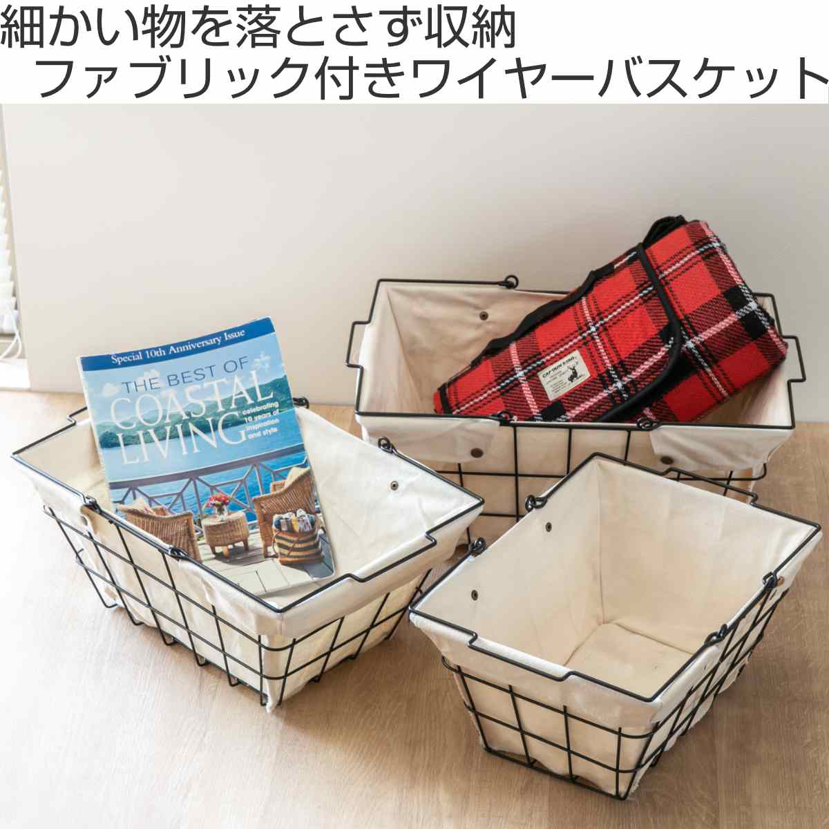 HABITER（アビテ） ワイヤーバスケット L 幅43×奥行30×高さ20cm