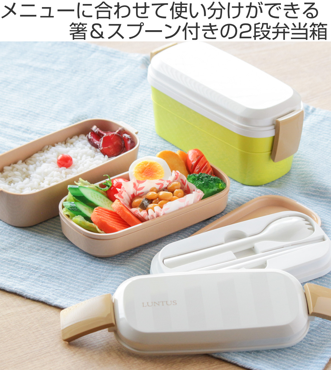 アスベル（ASVEL） 弁当箱 2段 600ml 箸 スプーン 付き ランタスCS