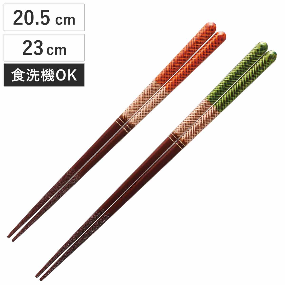 箸 20.5cm 23cm 色結び 漆塗り 木製 日本製 （ 食洗機対応 お箸 はし