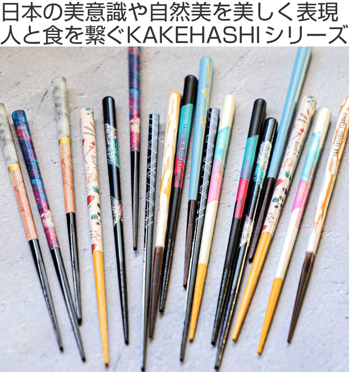 箸 23cm KAKEHASHI NATURA ナチュラルスタイル 食洗機対応 すべり止め