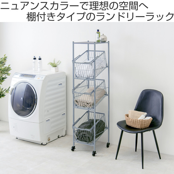 ランドリーワゴン 3段 ワイド 幅38cm 棚付きバスケット ランドリー