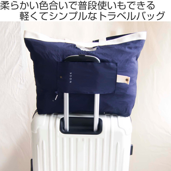 オカトー トラベルバッグ 折りたたみ コンパクト サブバッグ NOOK