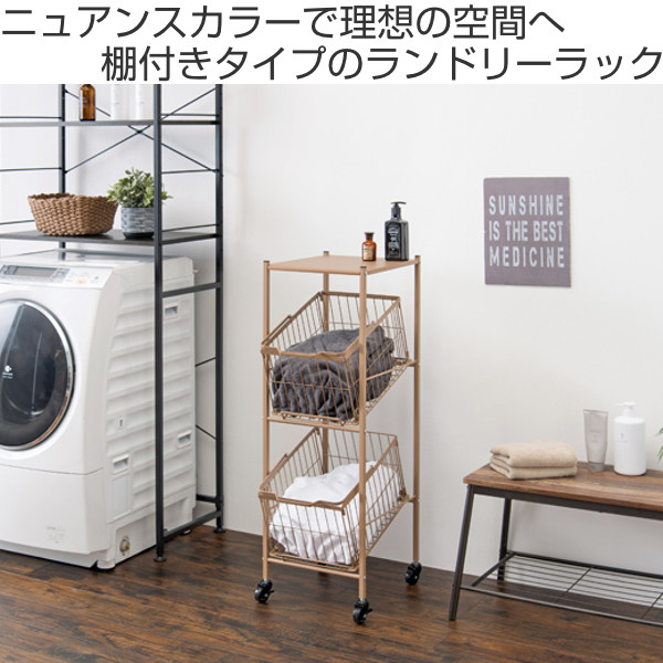 ランドリーワゴン 2段 ワイド 幅38cm 棚付きバスケット ニュアンス