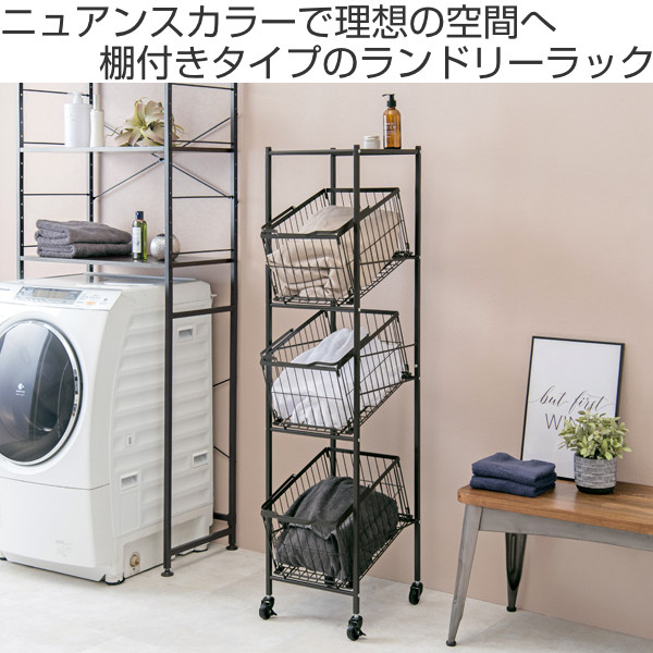 ランドリーワゴン 3段 ワイド 幅38cm 棚付きバスケット ニュアンス