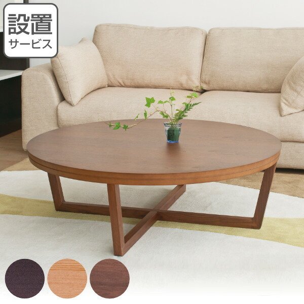 松永家具　アルテ　クライステーブル　センターテーブル　リビングテーブル　円卓 松永家具 センターテーブル 幅110cm アルテ 丸 テーブル 木製 天然木