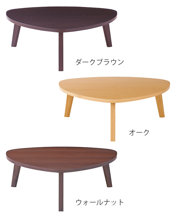 松永家具 センターテーブル 幅110cm アルテ 三角 テーブル 木製 天然木