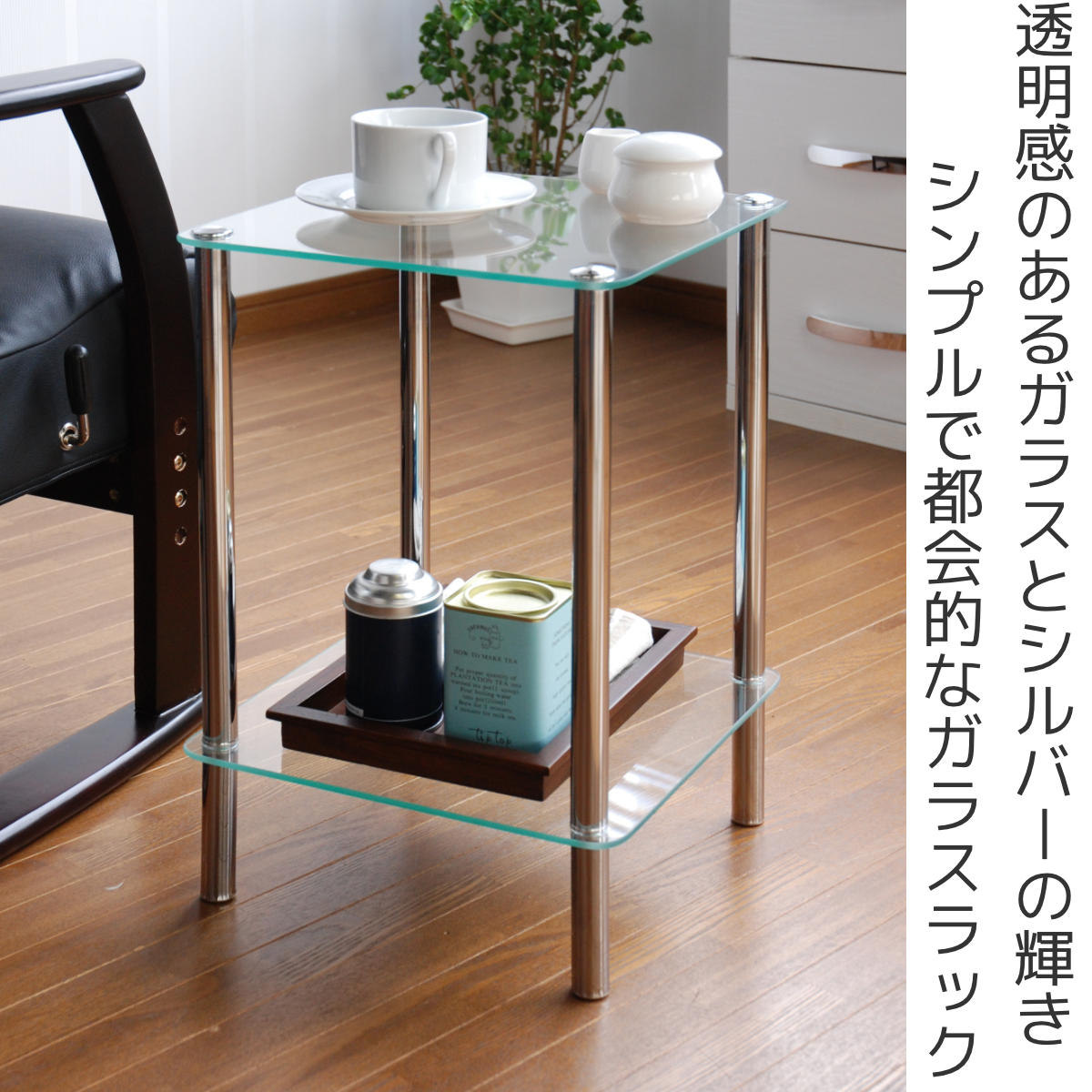 ミヤグチ企販 ガラスラック 2段 幅30cm 正方形 スチール脚 （ テーブル