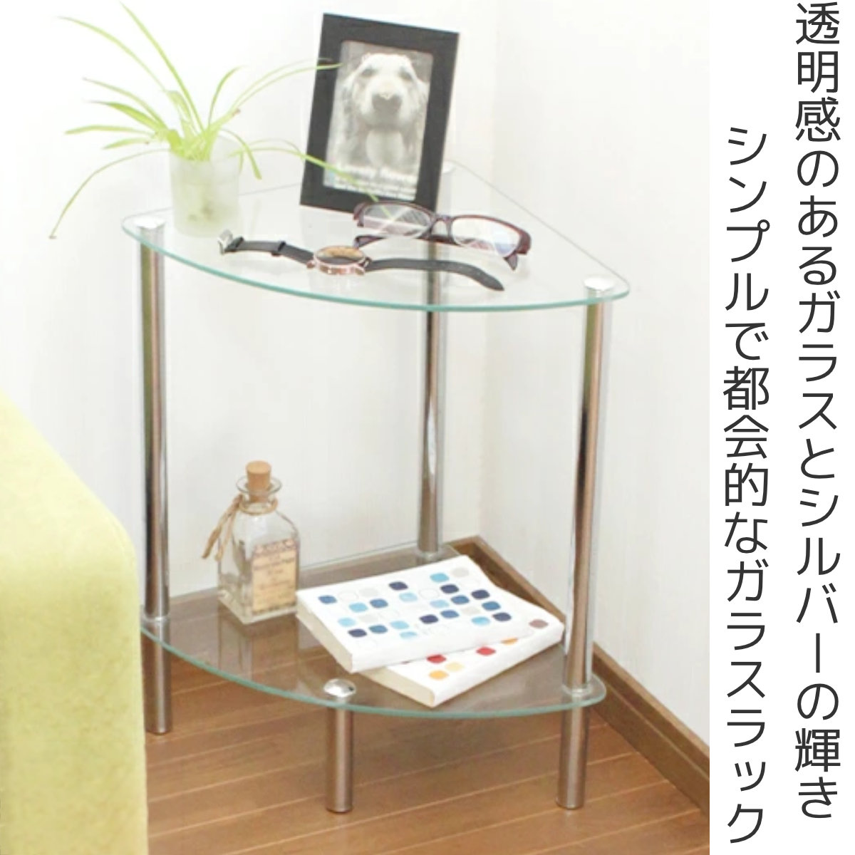 ミヤグチ企販 ガラスラック 2段 幅30cm コーナー型 スチール脚