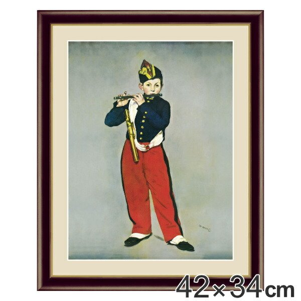 絵画 『笛を吹く少年』 42×34cm エドゥアール・マネ 1866年 額入り 巧
