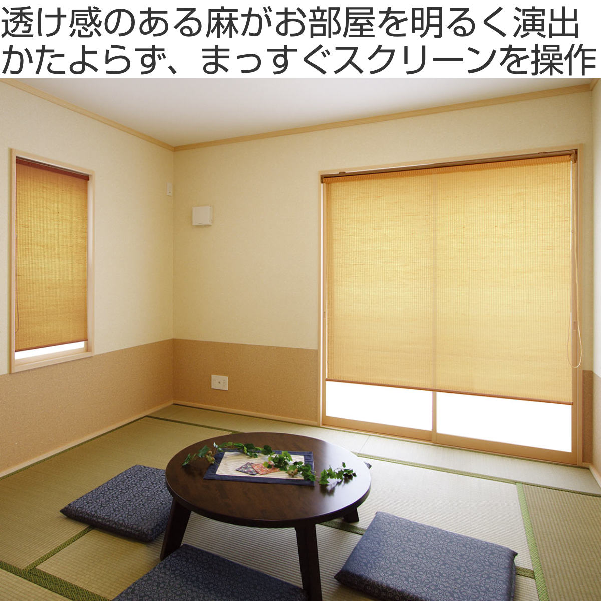 ロールスクリーン 麻 サイズオーダー チェーン式 80〜90×161〜180cm
