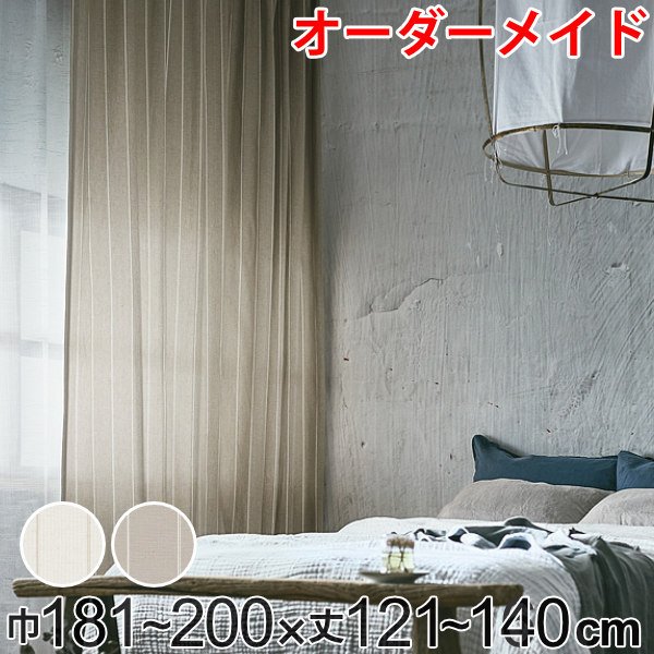 カーテン オーダーカーテン ドレープカーテン スナオナテンネン 1.5倍