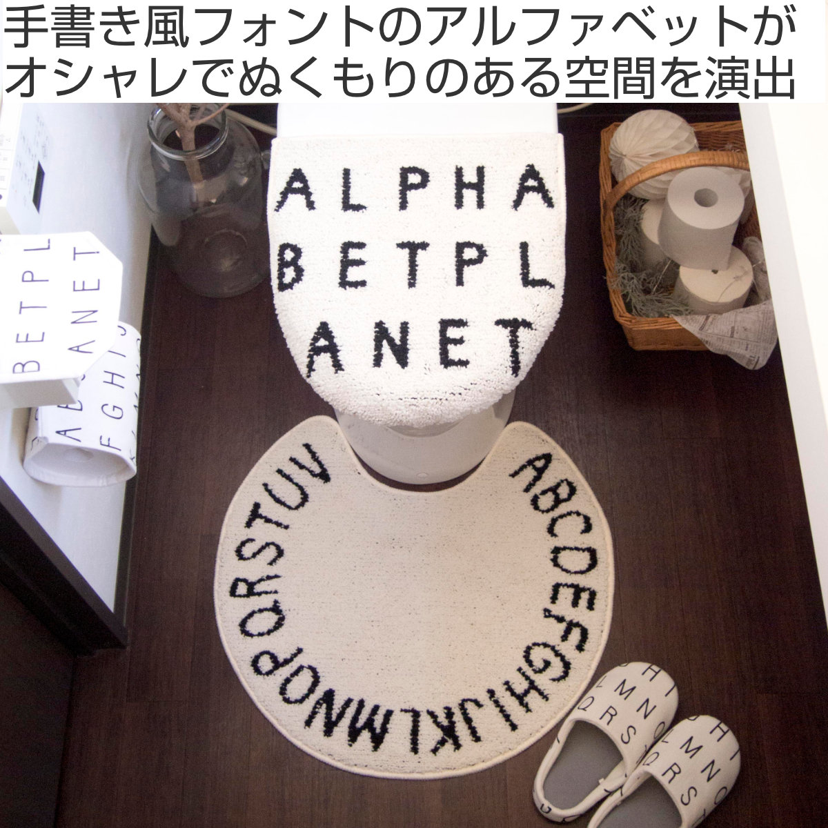 トイレマット セット 4点セット ソルトルトイ...の詳細画像1