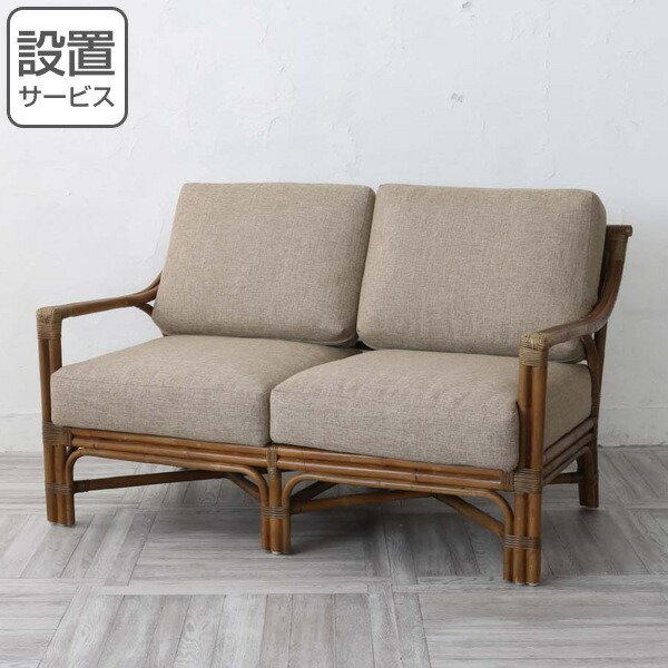 籐 ソファ 2人掛け クッション付 アジアン家具 Breeze 幅122cm （ 籐製