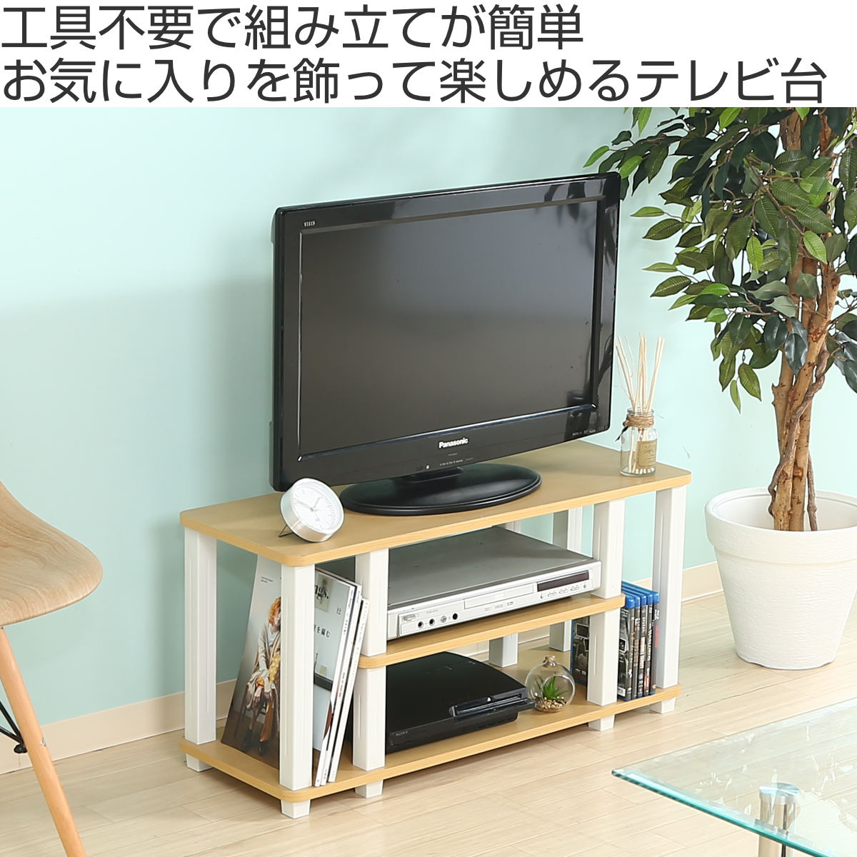 不二貿易（Fuji Boeki） テレビ台 幅80cm 工具不要 簡単組立