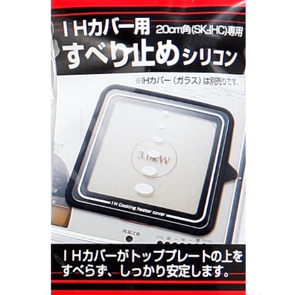 高木金属工業 IHマット 20cm角IHクッキングヒーター用すべり止め