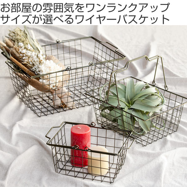 ワイヤーバスケット M 幅31×奥行24×高さ13cm ブロンズ （ 収納