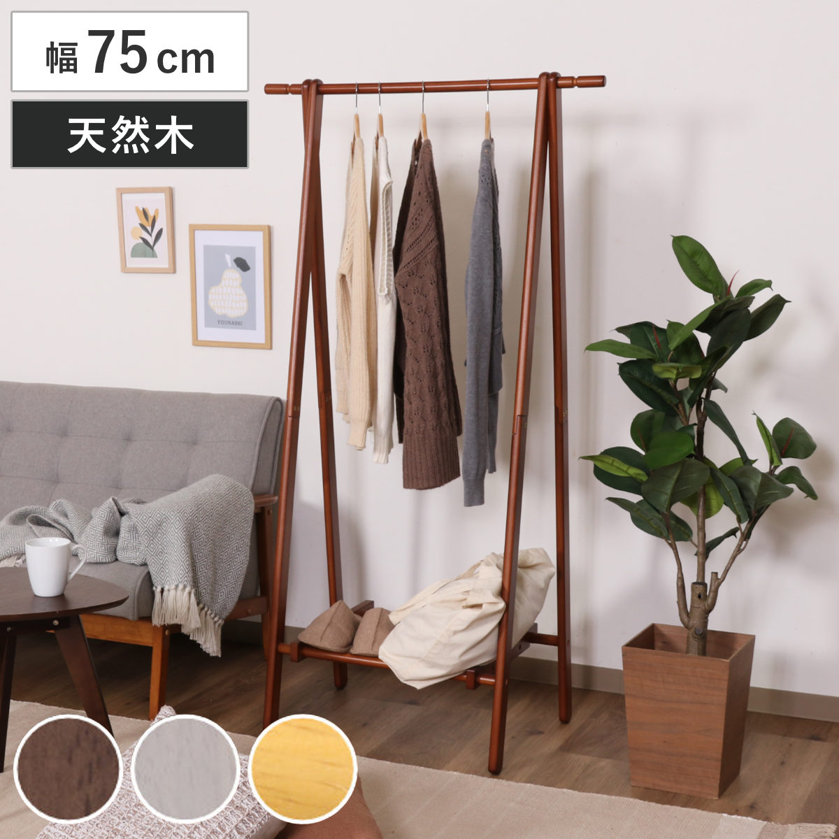 不二貿易（Fuji Boeki） ハンガーラック 幅75cm 折りたたみ式 天然木