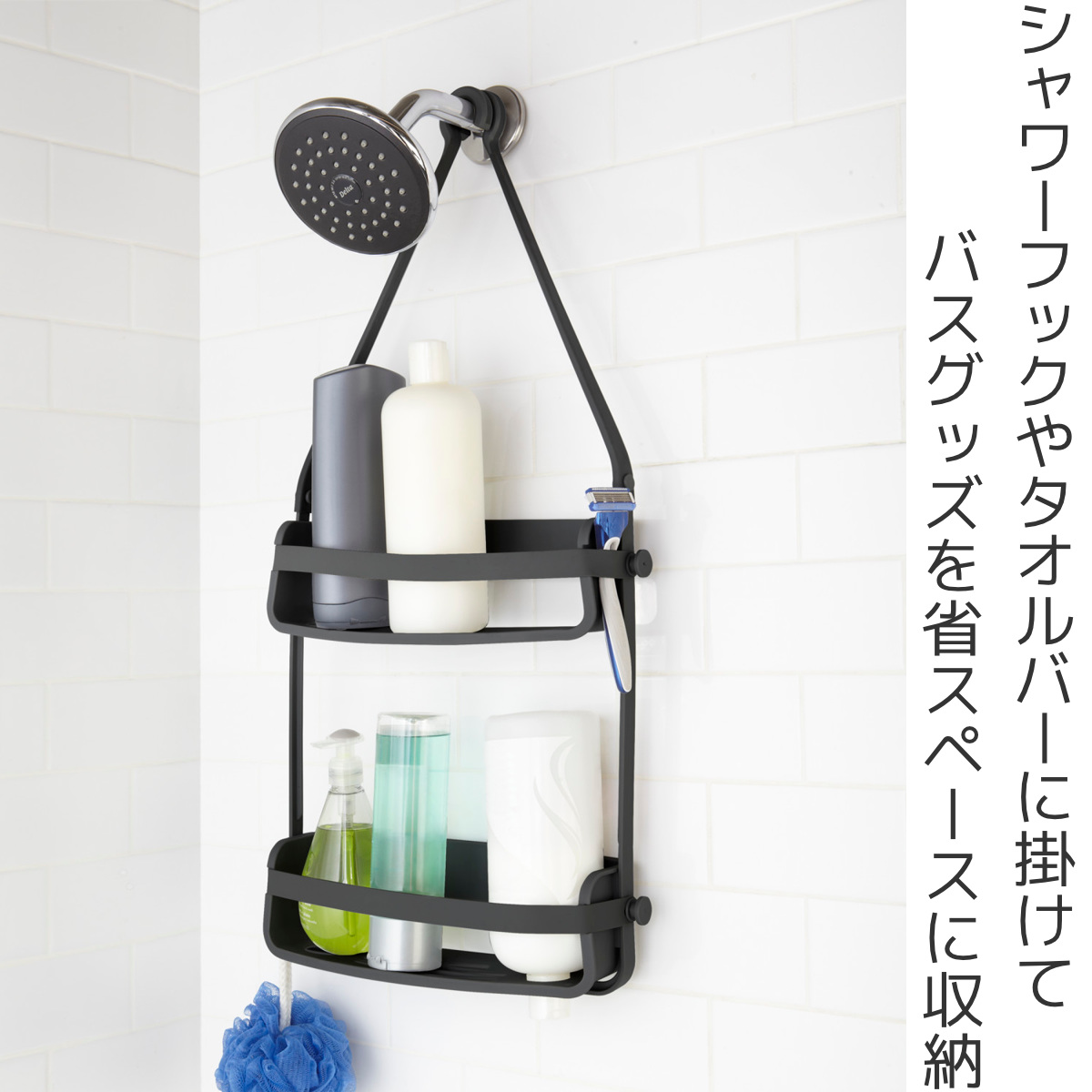 Umbra（アンブラ） 収納 お風呂 吊り下げ フレックス シャワー