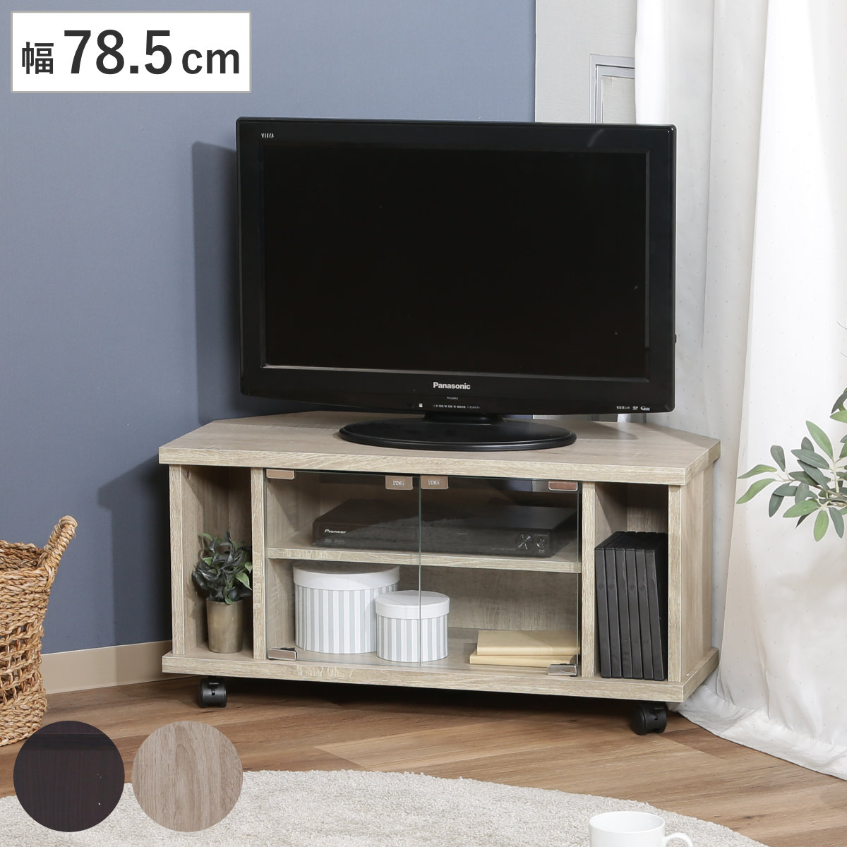 不二貿易（Fuji Boeki） テレビ台 幅78.5cm コーナー型 北欧風