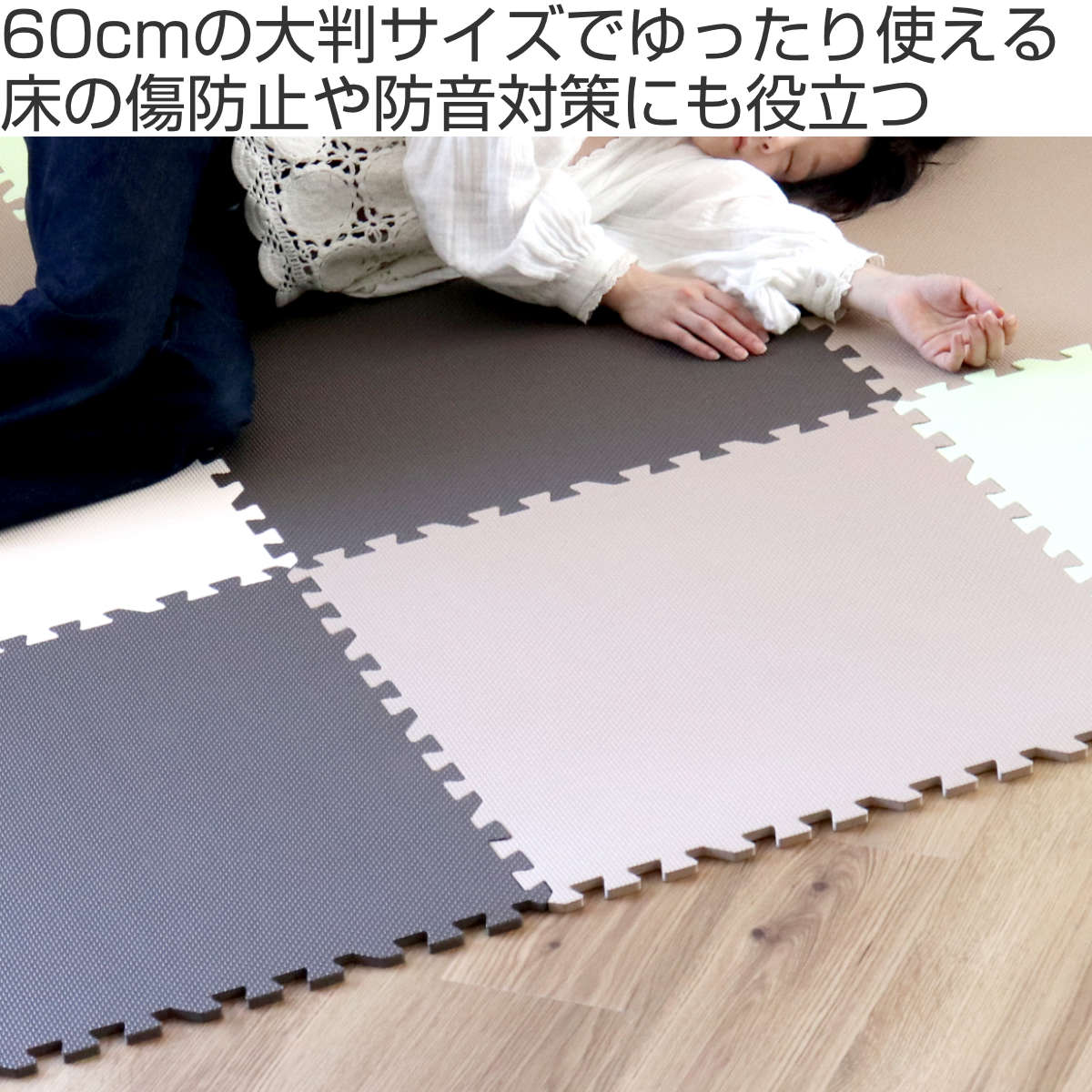 ジョイントマット 60×60cm 防音タイプ 4枚組 （ フロアマット プレイ