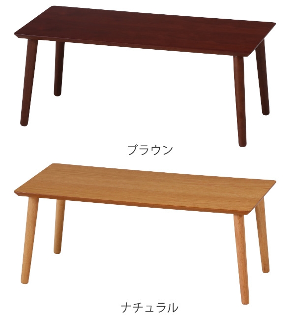 不二貿易（Fuji Boeki） ローテーブル 幅80cm 木製 突板 天然木