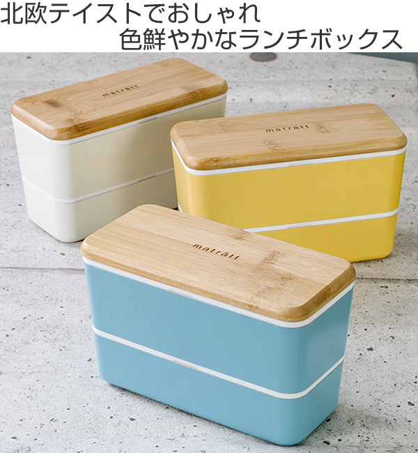 正和 お弁当箱 2段 990ml 抗菌 メンズネストランチ モースレ ランチ