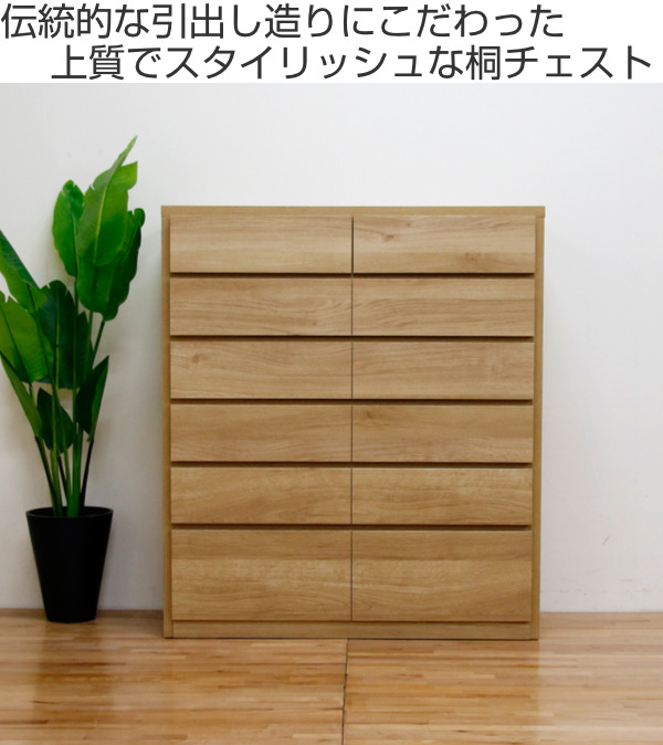 丸田木工 チェスト 6段 ワイド シンプルデザイン 化粧地板入り 日本製 