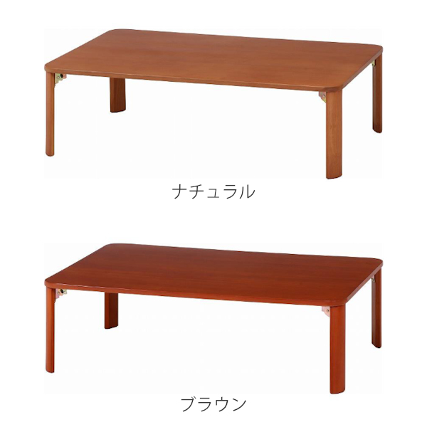 不二貿易（Fuji Boeki） 折れ脚テーブル 幅105cm 木製 ローテーブル