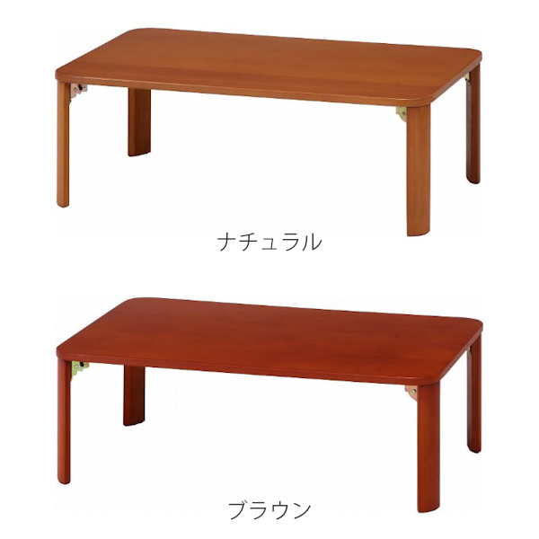 不二貿易（Fuji Boeki） 折れ脚テーブル 幅90cm 木製 ローテーブル