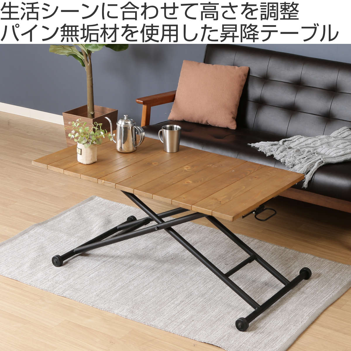 不二貿易（Fuji Boeki） 昇降テーブル 幅100cm 高さ調整 アンティーク