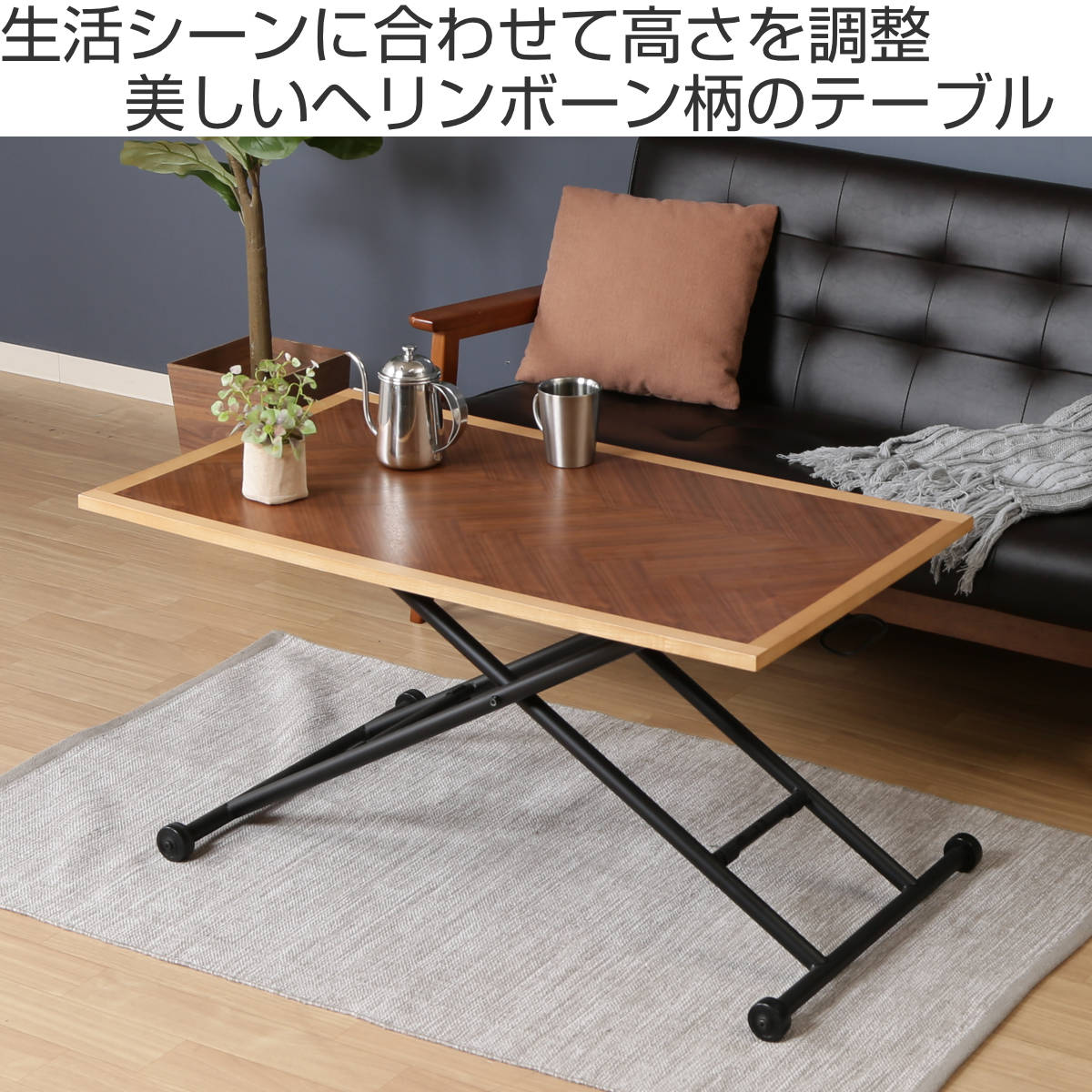 不二貿易（Fuji Boeki） 昇降テーブル 幅100cm 高さ調整 ヘリンボーン