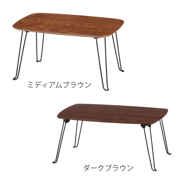 不二貿易（Fuji Boeki） ローテーブル 幅60cm 折れ脚 センターテーブル