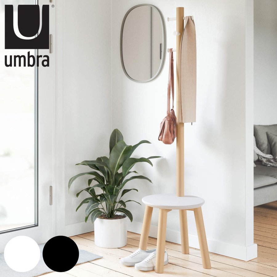 Umbra（アンブラ） ポールハンガー スツールコートラック （ コート