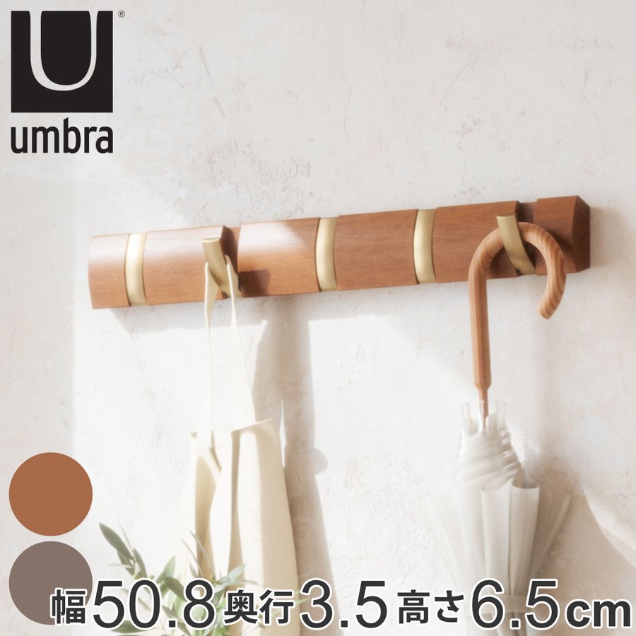 新品 Umbra アンブラ [フリップフック] 5連 壁掛けハンガー