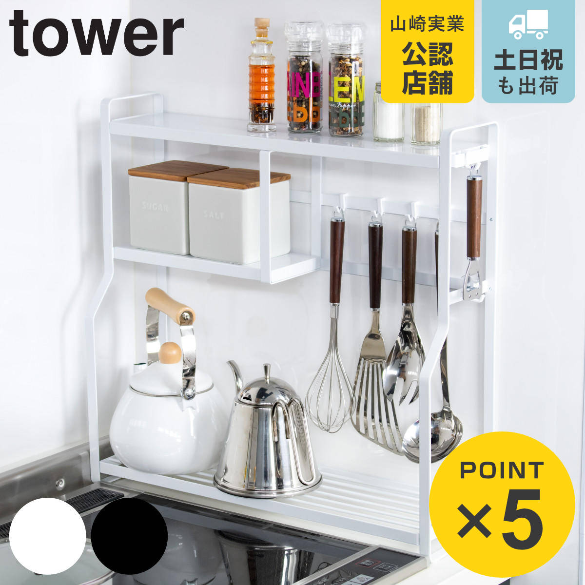 山崎実業 tower コンロサイドラック タワー ( 4903208052344 コンロ横 ラック キッチン 収納 キッチンラック スパイスラック 小物掛け )