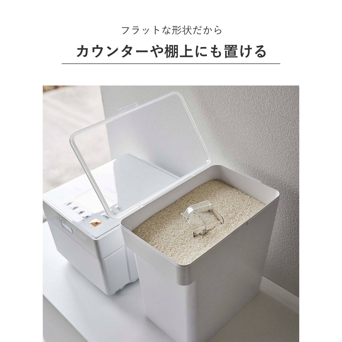 山崎実業 tower 密閉米びつ タワー 10kg 計量カップ付 （ 4903208054232 タワーシリーズ 計量カップ付き 米びつ 密閉 ライスボックス 米櫃 こめびつ スリム ） | tower | 12