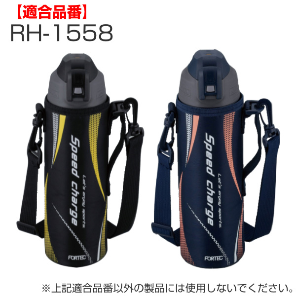 ボトルカバー 水筒 フォルテック1L 専用 ポ...の詳細画像3