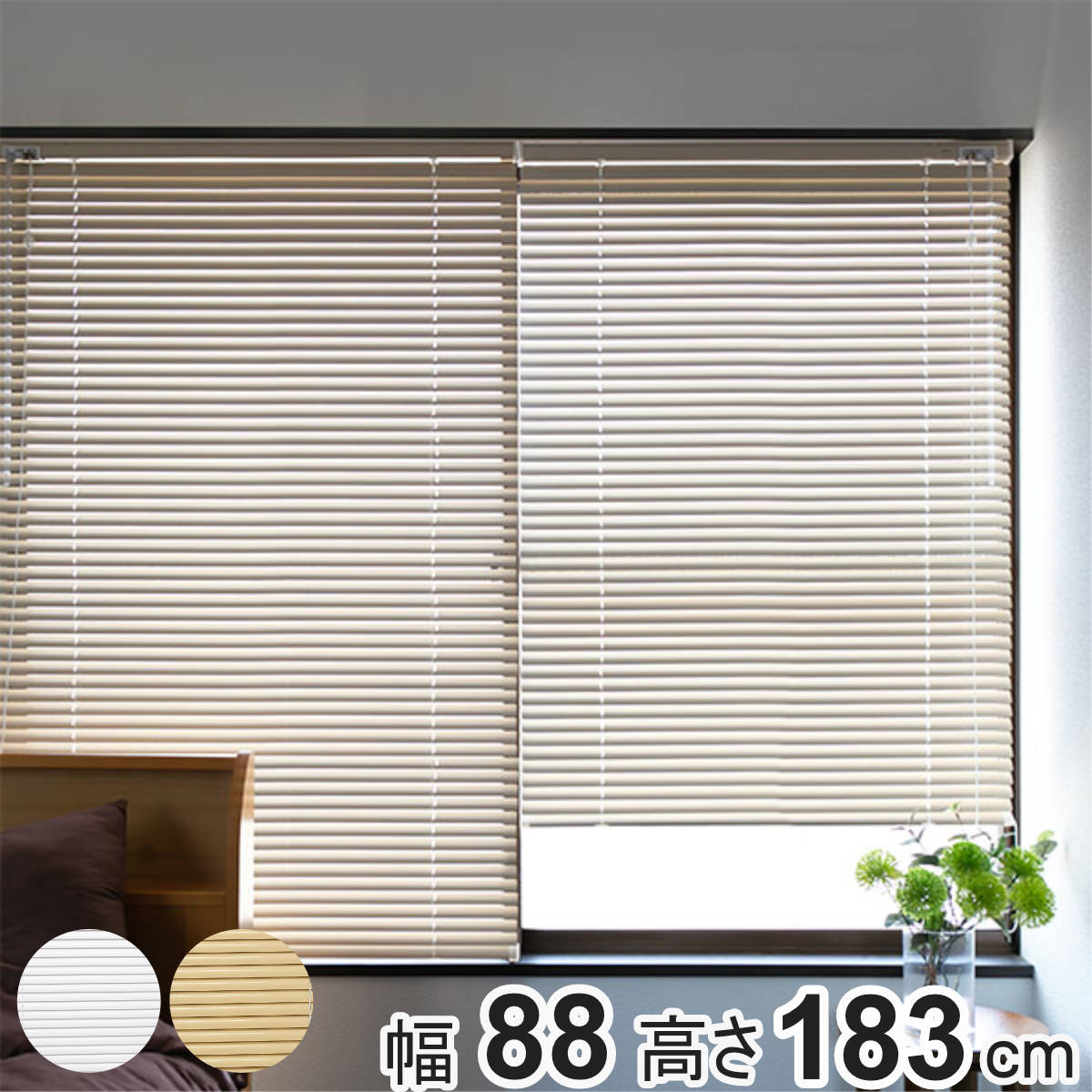 TOSO（トーソー） ブラインド アルミブラインド 遮熱コーティング 88