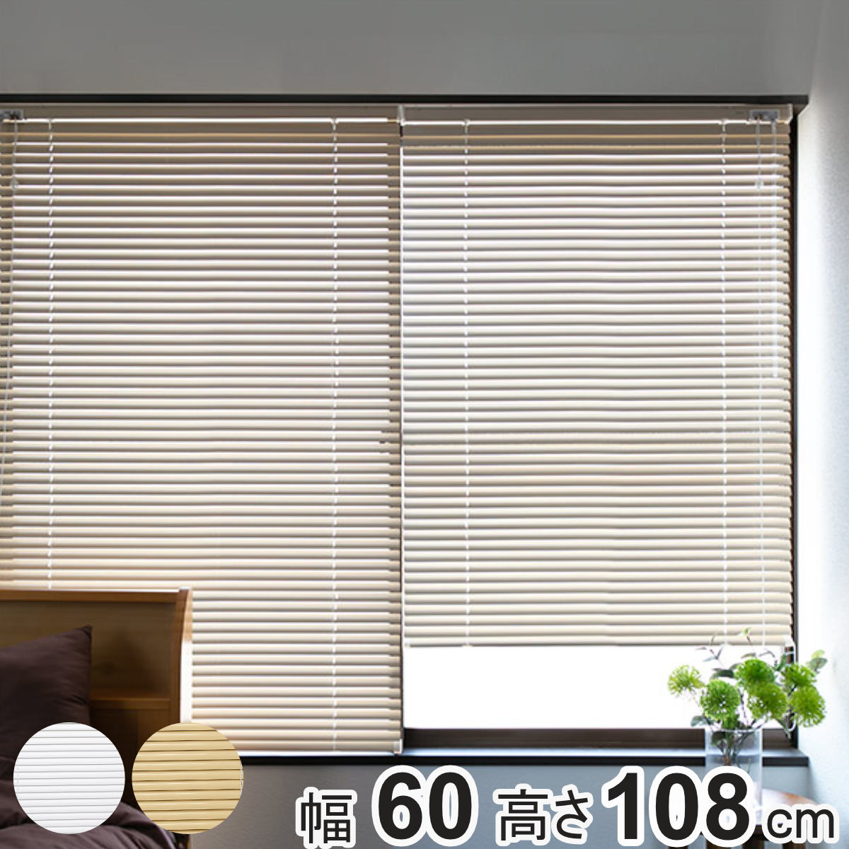 TOSO（トーソー） ブラインド アルミブラインド 遮熱コーティング 60