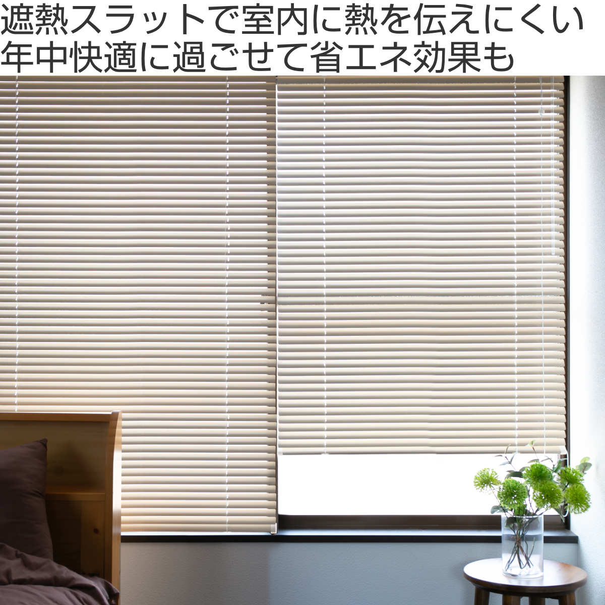 TOSO（トーソー） ブラインド アルミブラインド 遮熱コーティング 60