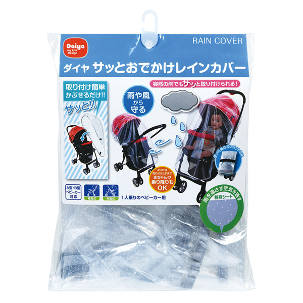 ベビーカー レインカバー 梅雨 雨よけ アップリカ コンビ ピジョン A型 