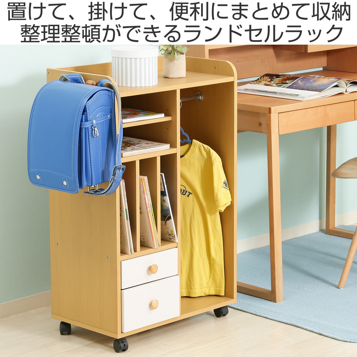 子供用　棚　引き出し付き　ランドセル置き 不二貿易（Fuji Boeki） キッズラック 幅58cm ストレージラック
