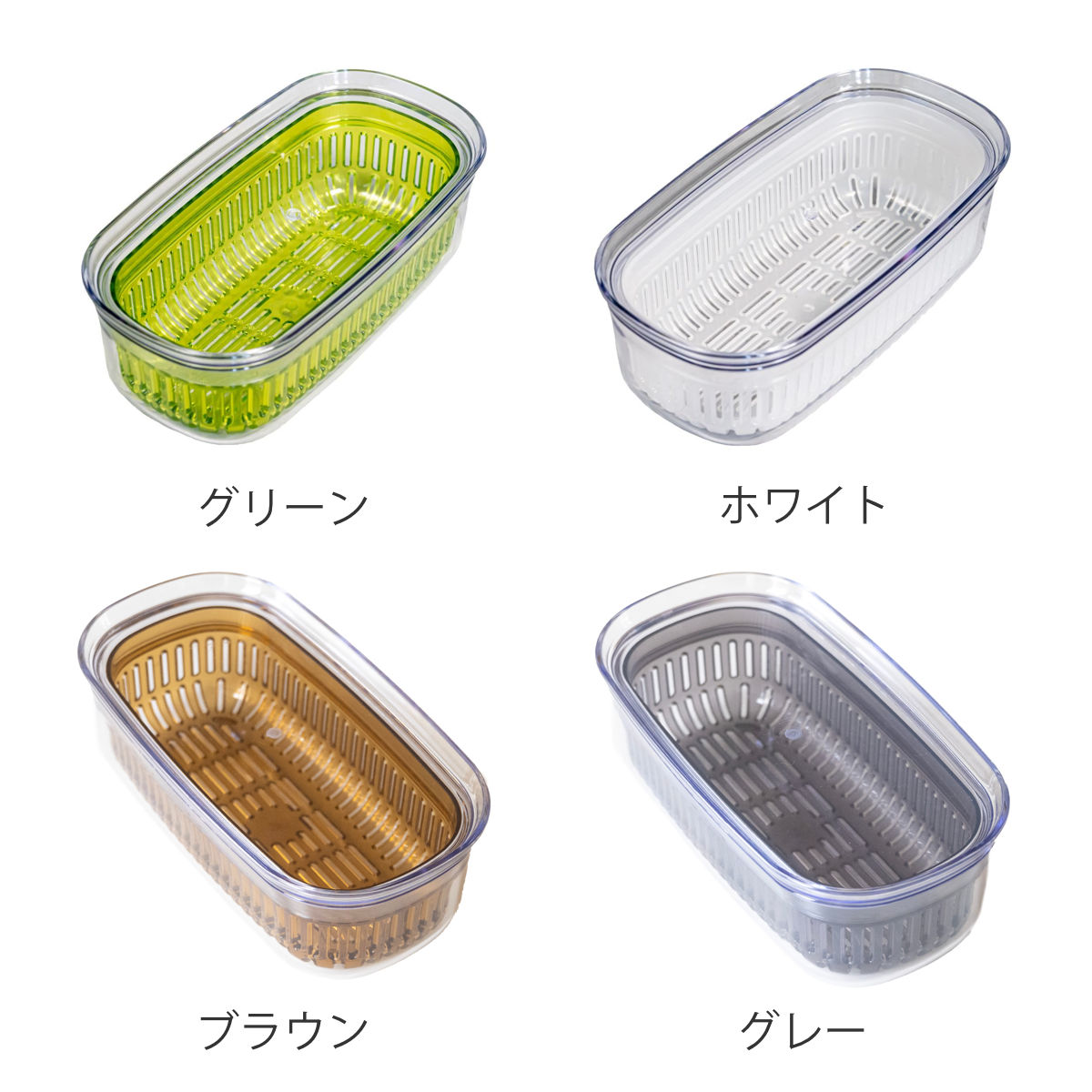 オカ 保存容器 ザル&ボウル3点セット 蓋付き あらう スリム Vegi mage