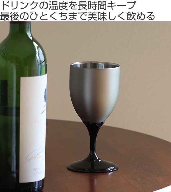 ワイングラス 300ml ワインカップ 真空断熱 ビンテージバー ステンレス