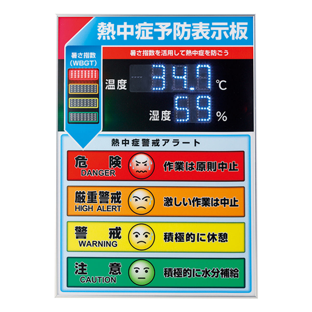 日本緑十字社 表示板 LED 熱中症予防表示板 屋内用 （ 法人限定 熱中症