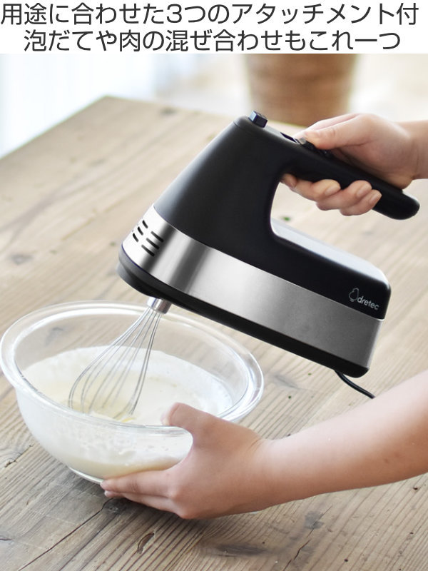 ドリテック ハンドミキサー ニルド 200W 調理家電 泡立て器 ミキサー