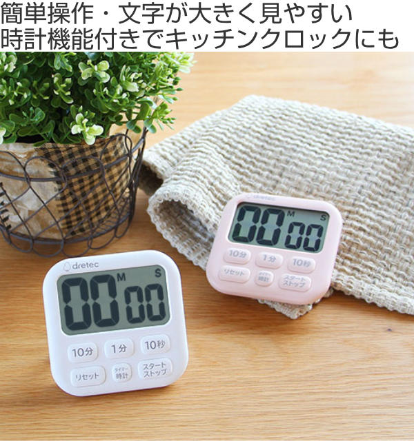 ドリテック キッチンタイマー ポポラ6 デジタル キッチン雑貨